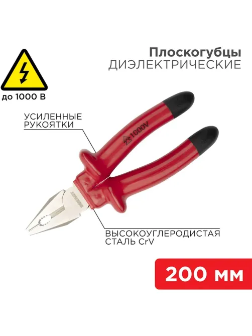 Плоскогубцы комбинир 200мм, диэлектрические до 1000В REXANT 12-4613-3