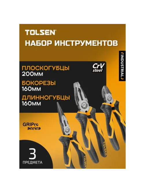 Набор инструментов пассатижей и бокорезы GRIPro, 3 предмета TOLSEN ТТ 10410