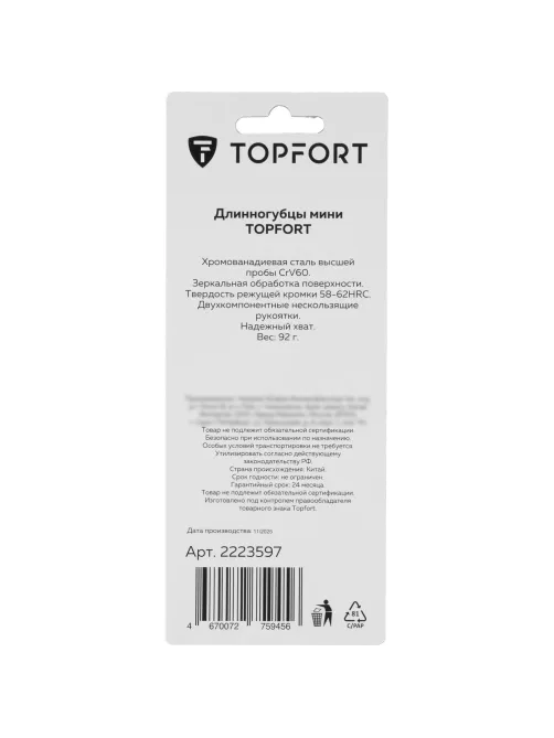 Длинногубцы мини 150 мм Topfort