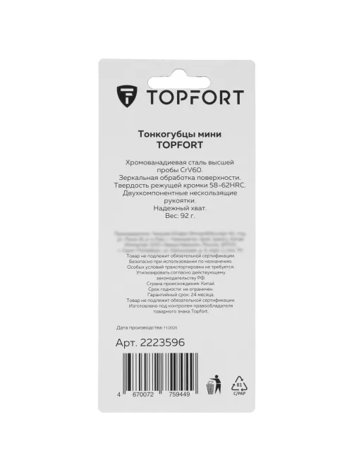 Тонкогубцы мини 125 мм Topfort
