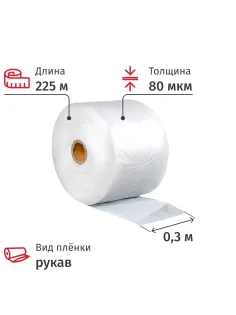 Пленка укрывная Рукав ПВД 80 мкм 300мм прозр, 1 сорт,толщ рукава160мкм10 кг
