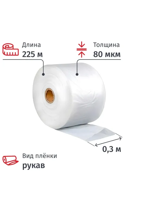 Пленка укрывная Рукав ПВД 80 мкм 300мм прозр, 1 сорт,толщ рукава160мкм10 кг