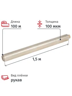 Пленка укрывная рукав ПВД100мкм1,5х100м сер,2сорт,толщ.рукава 200 мкм(21кг)