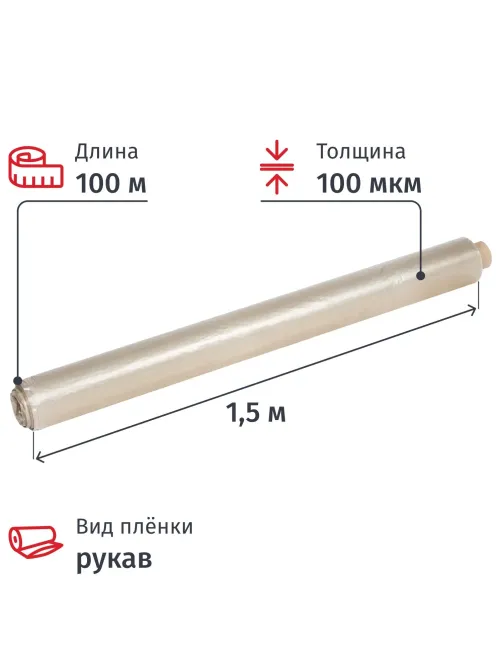 Пленка укрывная рукав ПВД100мкм1,5х100м сер,2сорт,толщ.рукава 200 мкм(21кг)