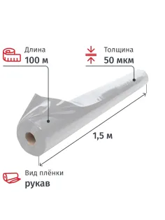 Пленка укрывная рукав ПВД 50 мкм 1,5 х 100м серая, 2 сорт,толщ рукава100мкм