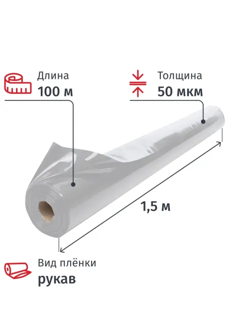 Пленка укрывная рукав ПВД 50 мкм 1,5 х 100м серая, 2 сорт,толщ рукава100мкм