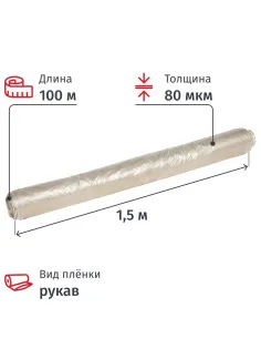 Пленка укрывная рукав ПВД 80мкм 1,5х100м сер,2сорт,толщ.рукава160 мкм(16кг)