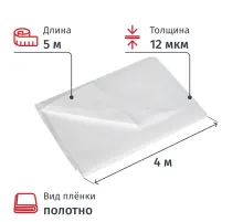 Пленка укрывная ПНД 4м х 5м 12мкм UNIBOB