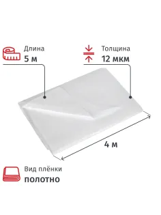 Пленка укрывная ПНД 4м х 5м 12мкм UNIBOB