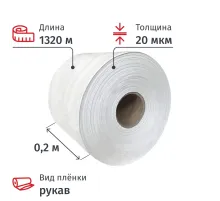 Пленка укрывная рукав ПНД,20мкм,20см прозр,1с,шуршащ,толщ рукава40мкм(10кг)