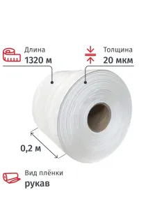 Пленка укрывная рукав ПНД,20мкм,20см прозр,1с,шуршащ,толщ рукава40мкм(10кг)