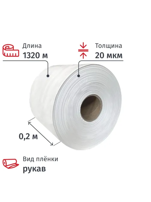 Пленка укрывная рукав ПНД,20мкм,20см прозр,1с,шуршащ,толщ рукава40мкм(10кг)