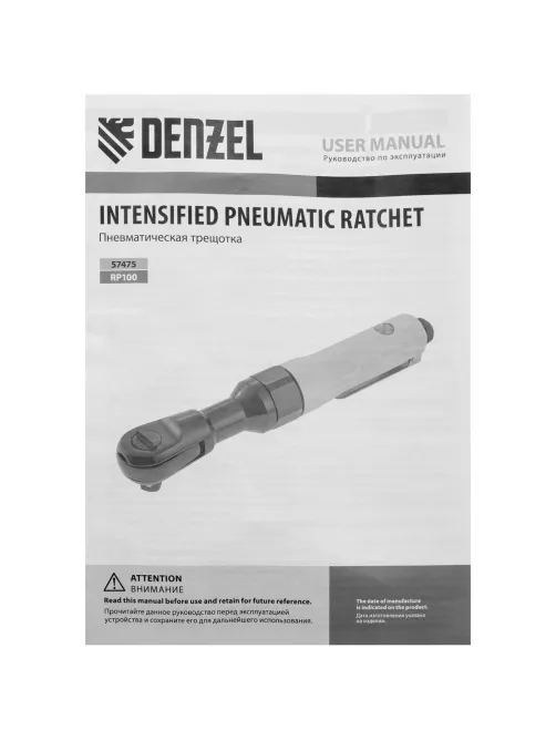 Трещотка пневматическая усиленная DENZEL RP100, 1/2, 100 Нм (57475)