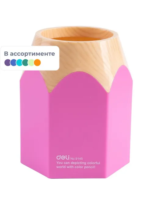 Подставка-стакан для канц принадлежностей Deli E9145 в ассортименте