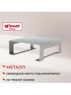 Подставка KD_для монитора Комус Мебель Сетбари-2. алюминий