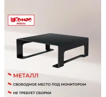 Подставка KD_для монитора Комус Мебель Сетбари-2 черный