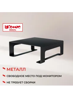 Подставка KD_для монитора Комус Мебель Сетбари-2 черный