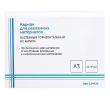 Карман настенный Attache А3 420х297мм горизонтальн