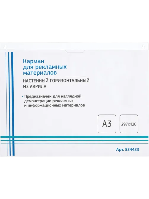 Карман настенный Attache А3 420х297мм горизонтальн