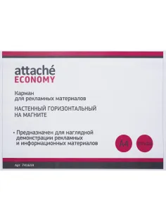 Карман настенный Attache Economy/Attache А4 на магните  горизонтальный