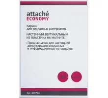 Карман настенный Attache Economy/Attache А4 на магните вертикальный