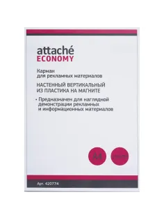 Карман настенный Attache Economy/Attache А4 на магните вертикальный