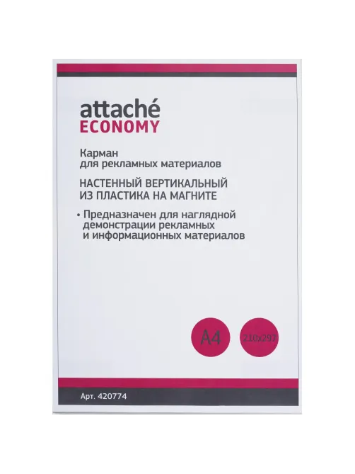 Карман настенный Attache Economy/Attache А4 на магните вертикальный