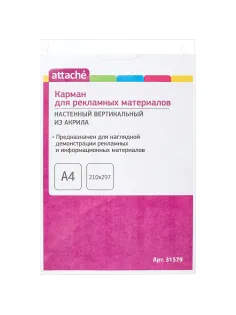 Карман настенный Attache А4 210х297мм вертикальный