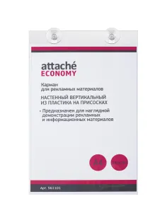 Карман настенный на присосках Attache Economy А4 в