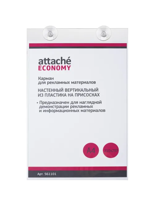 Карман настенный на присосках Attache Economy А4 в