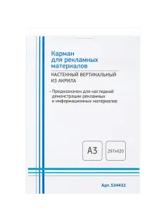 Карман настенный Attache А3 297х420мм вертикальный