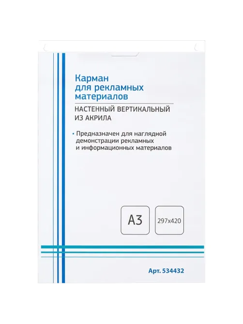 Карман настенный Attache А3 297х420мм вертикальный