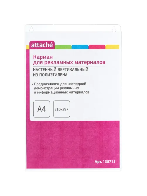 Карман настенный Attache А4 210х297мм N35 вертикал 10шт/уп