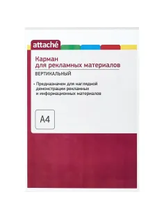 Карман настенный Attache А4 на скотче вертикальный