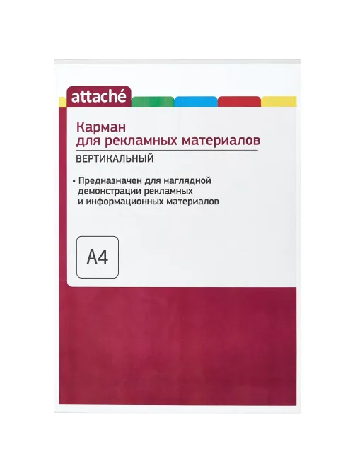 Карман настенный Attache А4 на скотче вертикальный