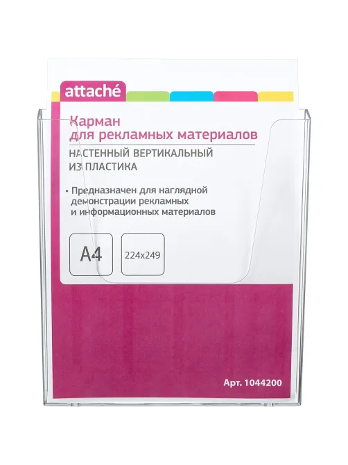Карман настенный Карман настеннный Attache А4 вертикальный пластик 2 шт/уп