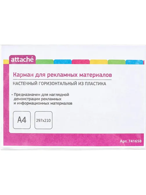 Карман настенный Attache А4 на скотче горизонтальн