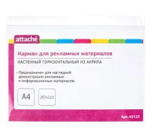 Карман настенный Attache А4 297х210мм горизонтальн