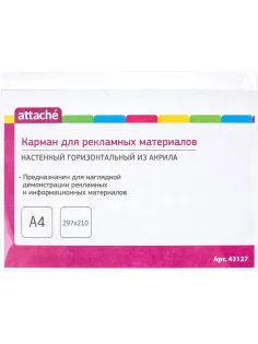 Карман настенный Attache А4 297х210мм горизонтальн