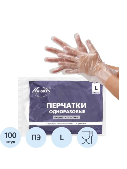 Перчатки одноразовые полиэтиленовые AVIORA (402-779) 100 шт/уп р.L,ПС