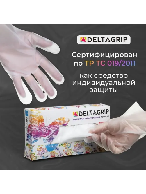 Перчатки одноразовые DELTAGRIP TPE цвет прозрачный 200шт/уп р.L ПС