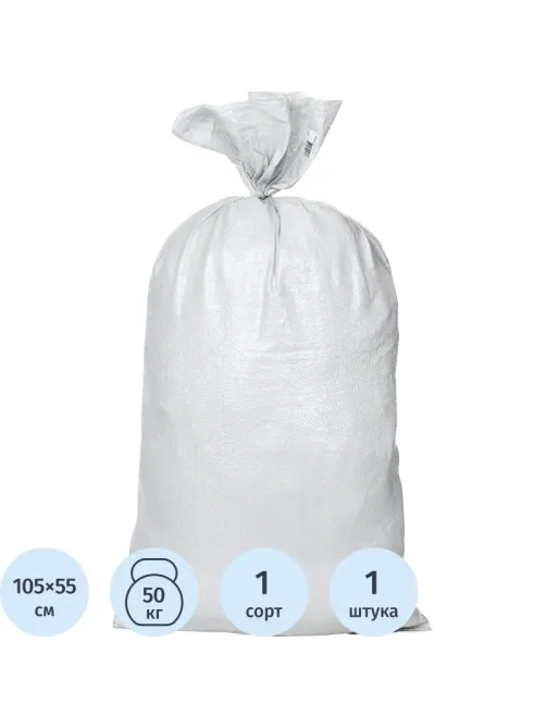 Мешок п/п тканый (55смх105см,70гр)
