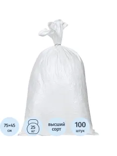 Мешок ПП 45 х 75, с ПНД вкладышем, на 25 кг, ВС белый100 шт/уп