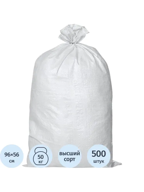 Мешок ПП 56х96см с ПНД вкладышем, 58гр/м2, на 50кг, ВС белый, 500 шт/уп