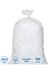 Мешок ПП 70х120см ВС белый 100 шт/уп
