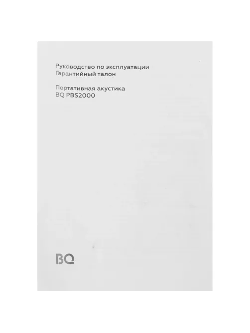 Акустическая система BQ PBS2000 Black