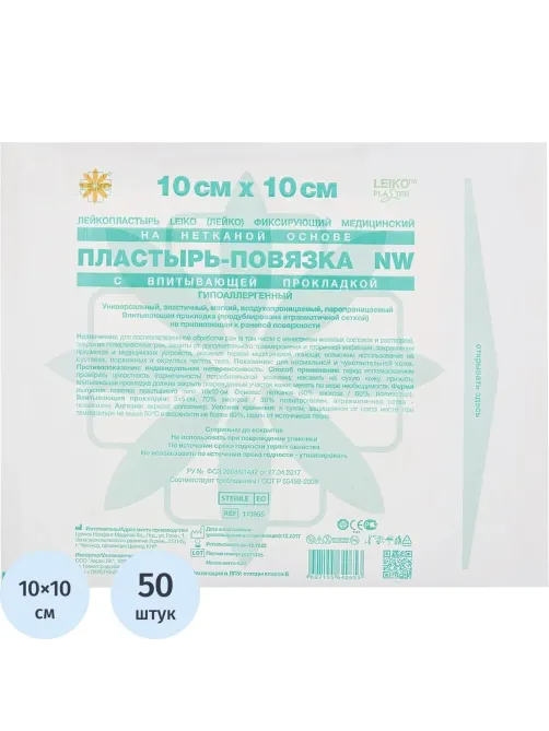 Пластырь-повязка неткан основа впит подушка 10x10см 50шт/уп LEIKO