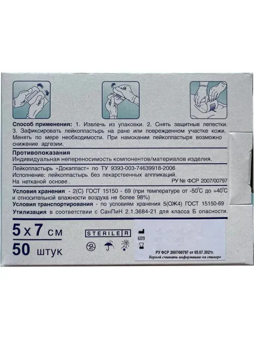 Пластырь-повязка Докапласт, 5х7см, №50, 50шт/уп