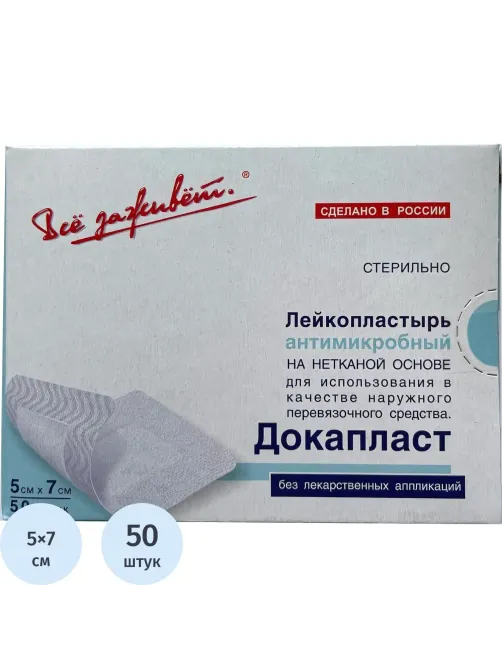 Пластырь-повязка Докапласт, 5х7см, №50, 50шт/уп