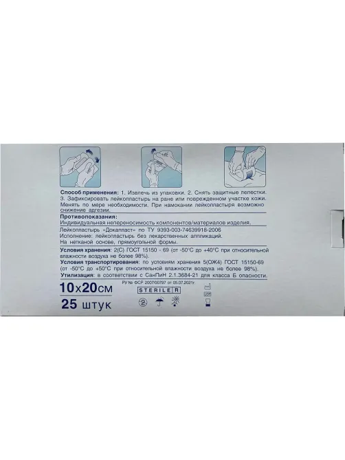 Пластырь-повязка Докапласт, 10х20см, №25, 25шт/уп